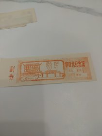 李四光纪念馆门券