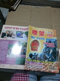 瞭望新闻周刊1999.10