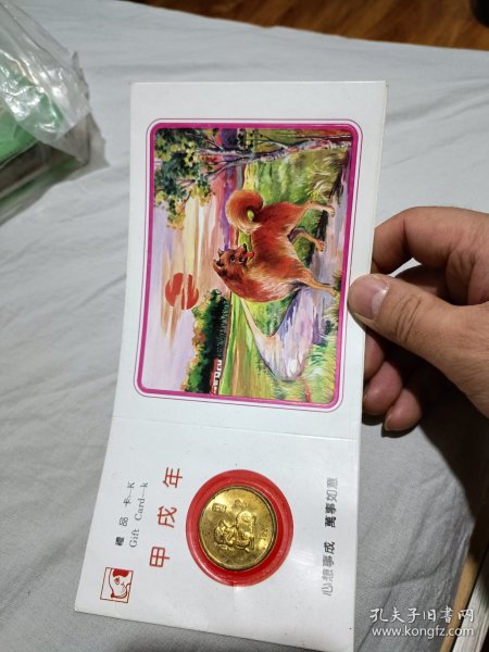 甲戊年礼品卡 最晚一周左右发货