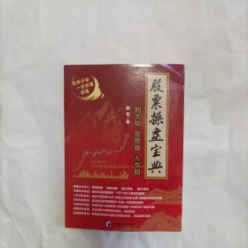 股票操盘宝典