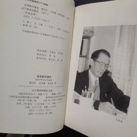 世界数学通史（全三册）