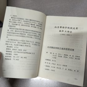 （原版）北京舞蹈学院校友录