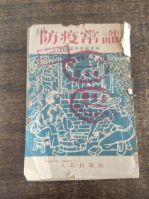 防疫常识