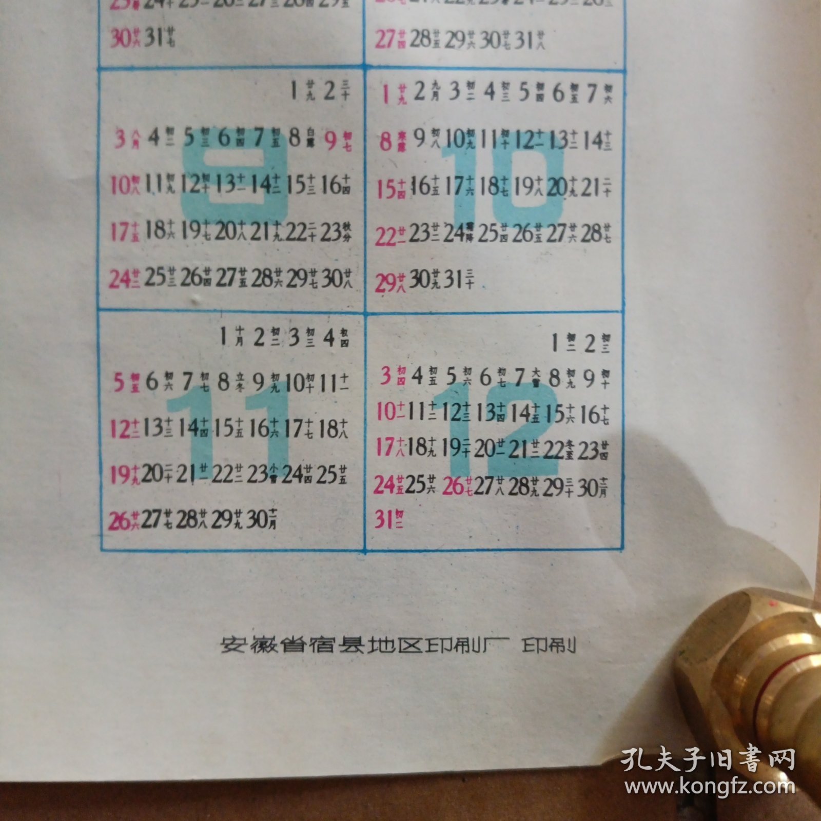 你办事我放心 宣传画 安庆地区革命委员会