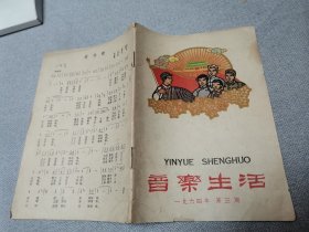 1964年音乐生活