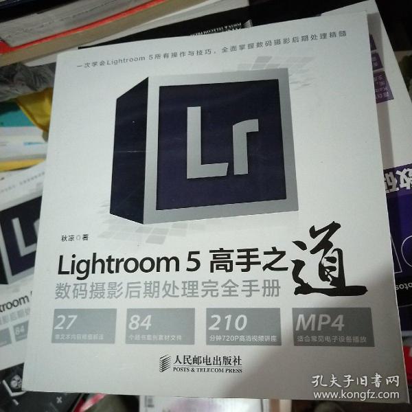 Lightroom 5高手之道数码摄影后期处理完全手册