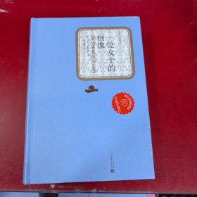 一位女士的画像