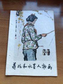 蒋兆和水墨人物画