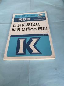 ——计算机基础及MSOffice应用