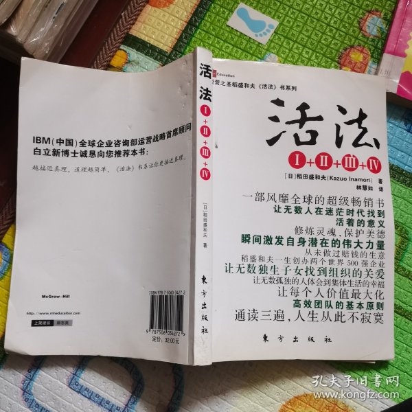 活法（贰）：超级“企业人”的活法