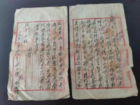 王永发与王懋庭，父子之间的毛笔书信札  1953年元月4日晚