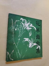 花草图案集