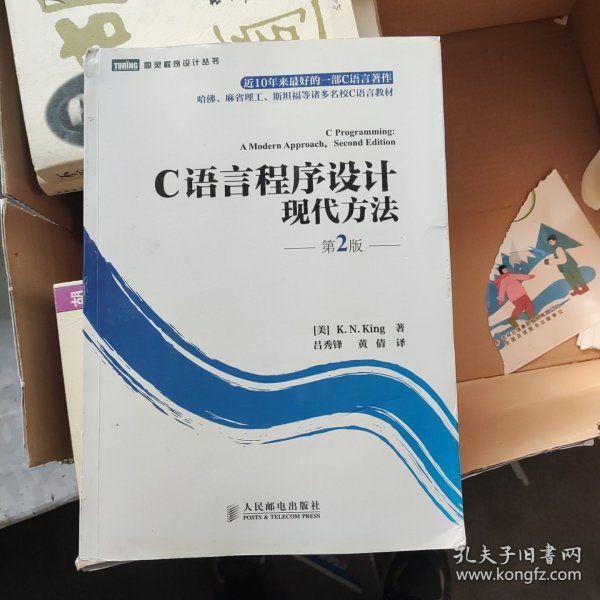 C语言程序设计：现代方法