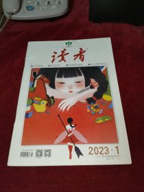 读者 2023年第1期