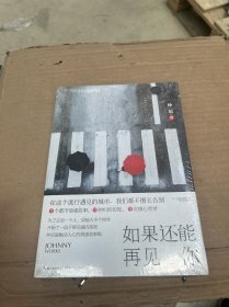 如果还能再见你