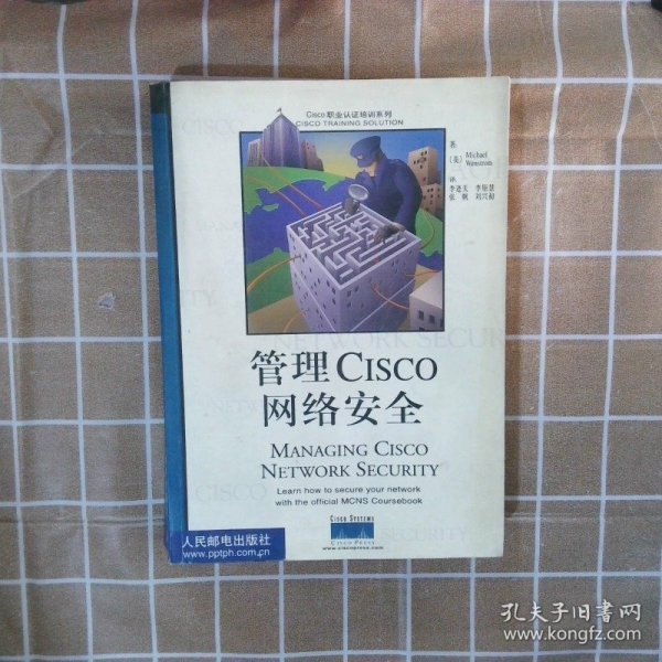 管理CISCO网络安全