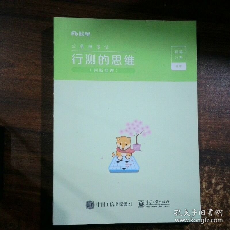 行测的思维判断推理