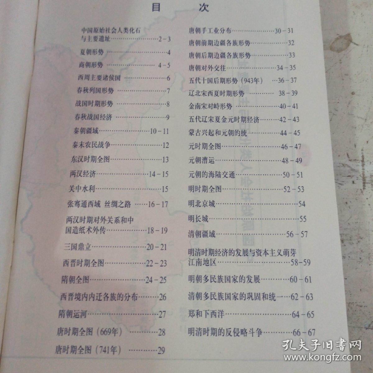 高级中学  中国古代史地图填充练习册 全一册 无笔记