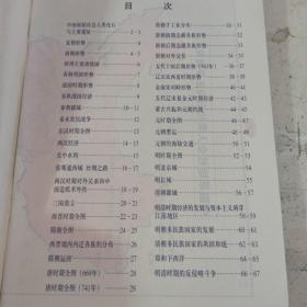 高级中学  中国古代史地图填充练习册 全一册 无笔记