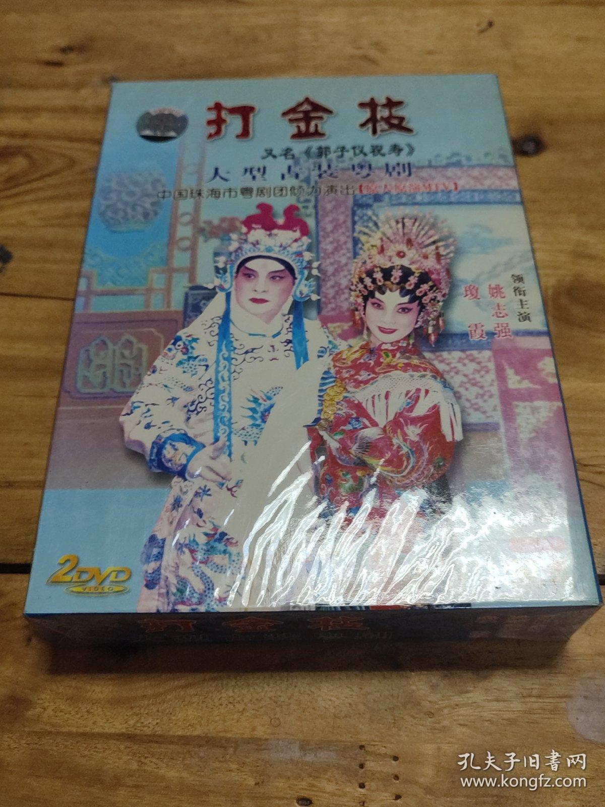 DVD（打金枝）