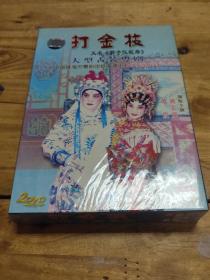 DVD（打金枝）