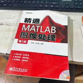 精通MATLAB图像处理（第2版）