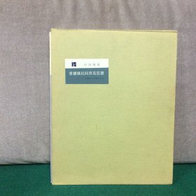中国陶瓷.景德镇民间青花瓷器（精装带外函盒）