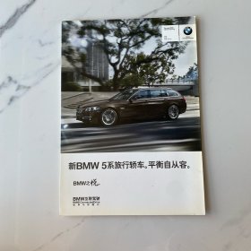 【宣传画册】新BMW 5系旅行轿车（宝马5系旅行轿车）