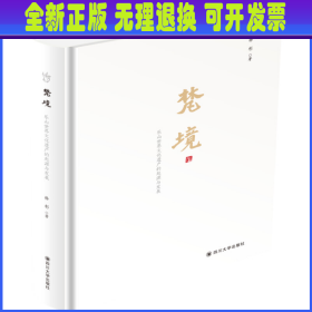 梵境——乐山世界文化遗产的起源与发展