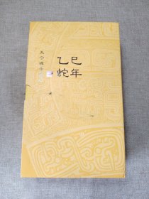 天宁禅寺黄历2025