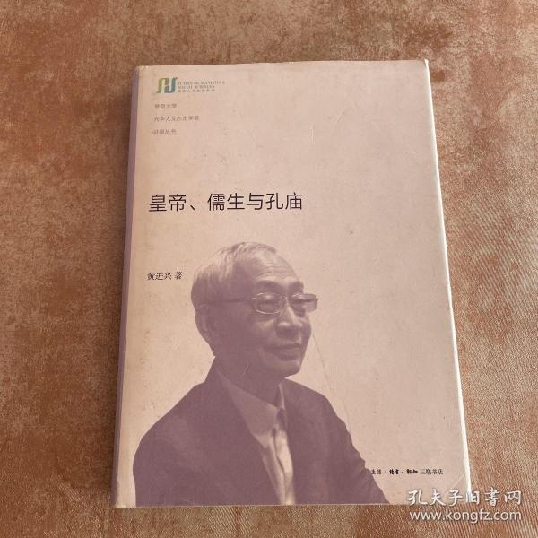 皇帝、儒生与孔庙