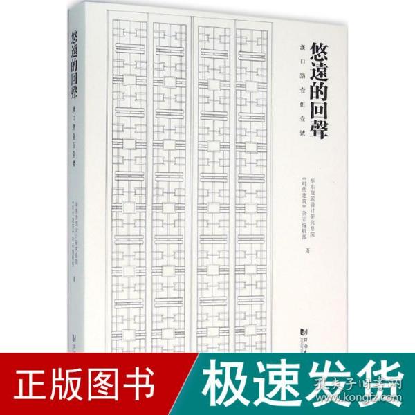 悠远的回声：汉口路壹伍壹号