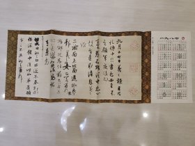 一九八七年《书法》杂志编辑部赠年历折页（正面图晋·王献之法贴选，背面“历代著名丛帖简目”，长66厘米，宽25.5厘米）