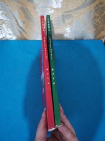 中国旗袍(1.2)两本合售