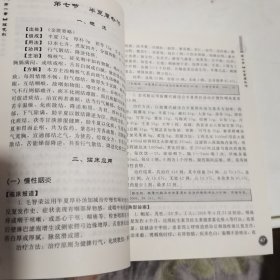 古方今用--理气、理血剂