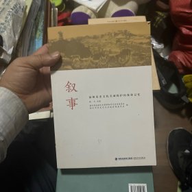 叙事——福州历史文化名城保护的集体记忆