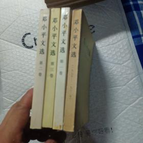 邓小平文选 1-3卷+1975-1982（32 开)，
