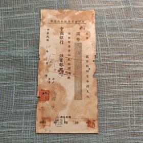 民国时期，中国银行活期存折取款凭证