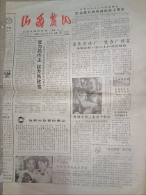 1985年山西农民报，晋剧杏花奖获奖者，文水，交城，阳曲，太原，戏曲学校，晋剧院，晋中，和顺，100元包邮。