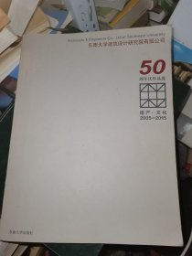 遗产·文化（2005-2015东南大学建筑设计研究院有限公司50周年庆作品选）