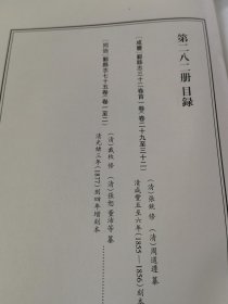 天一阁藏历代方志汇刊 第282册 《无封面》［咸丰］鄞县志三十二卷首一卷（清）张铣 修（清）周道遵纂 清咸丰五至六年（1855—1856）刻本 二七八—二八二 ［同治］鄞县志七十五卷（清）戴枚 修（清）张恕 董沛等纂 清光绪三年（1877）刻四年增刻本二八二—二九二