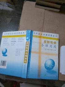 皮肤性病合理用药