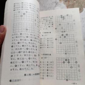 桔中秘 蜀蓉棋艺出版社