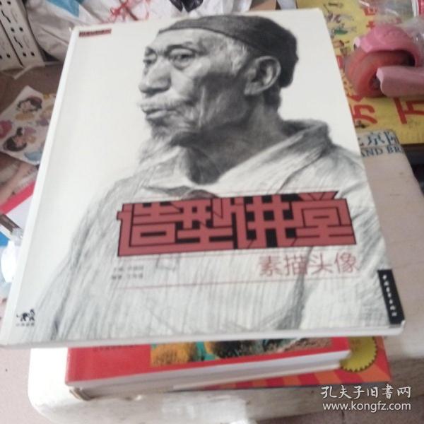 造型讲堂：素描头像