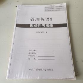管理英语 3 电大国家开放大学教材