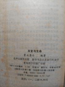 五官与生命（全2册 ）:一、眉眼心机 唇情 二、鼻与性 额与生命 紫云居士著