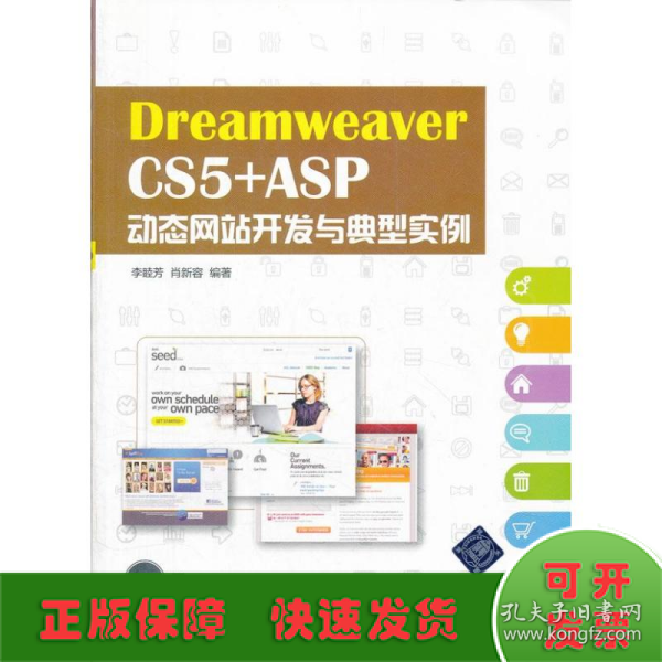 DreamweaverCS5+ASP动态网站开发与典型实例