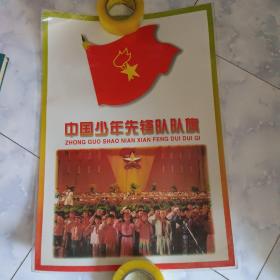 中国少年先锋队队旗(塑膜)