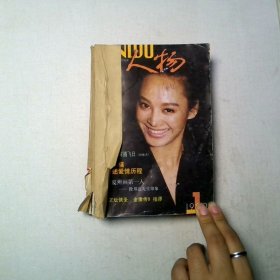 人物 1999 1 5期