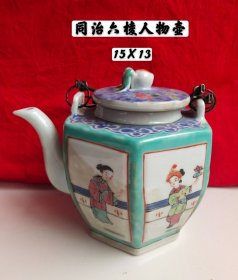 晚期同治年间六棱彩绘茶壶，使用痕迹明显，全品